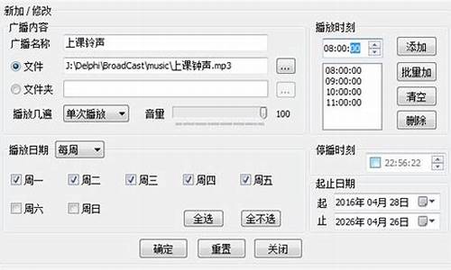 定时广播  源码_定时广播 源码怎么设置